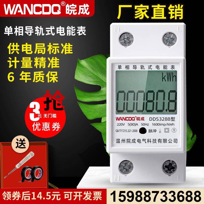 小电表单相导轨式家用微型迷你轨道智能空调电子出租房220v电度表