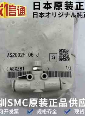 日本SMC调速阀AS2002F-06-J 原装 气动调速阀 速度控制阀 现货