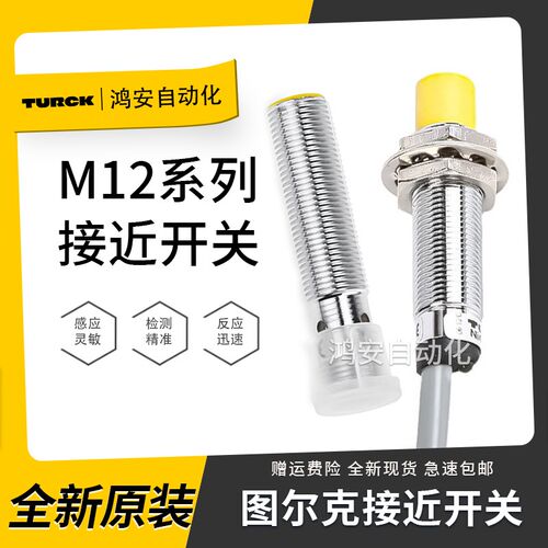 图尔克接近开关BI4-M12-AP6X NI4-M12-AD4X AN6X AZ3X VP RP Y1X