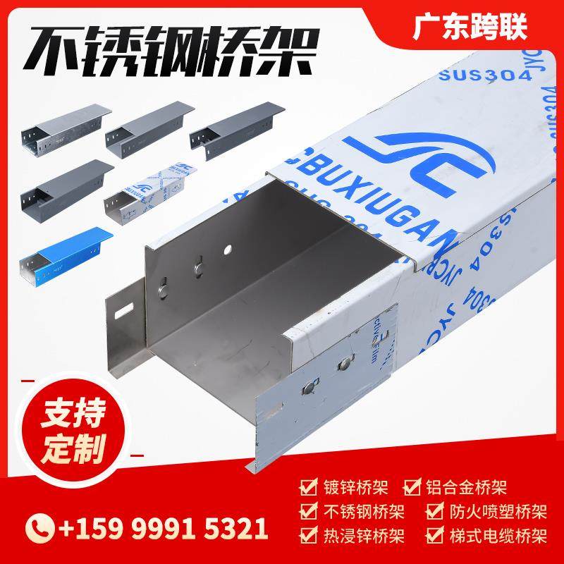 电缆桥架304不锈钢梯式桥架线槽镀锌桥架金属槽式电线铝合金线槽