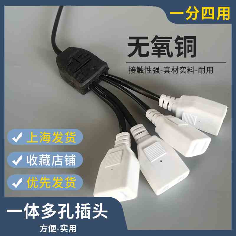 带线母插头 一拖四监控母插头 一分四母插头 监控电源母插头220v
