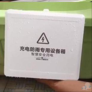 防盗防雨保护套插排盒盒子室外带锁通用防水盒电动车充电器收纳