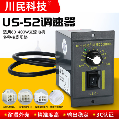 US-52电机调速器水泵马达250W调速开关220V 三相马达控制器通风机