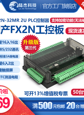 陆杰科技国产plc工控板FX2N控制器1N32MR带模拟量rs485触摸屏ADDA