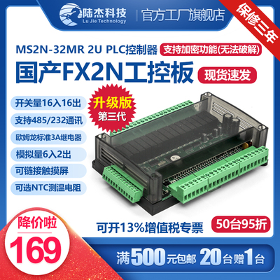 陆杰科技国产plc工控板FX2N控制器1N32MR带模拟量rs485触摸屏ADDA