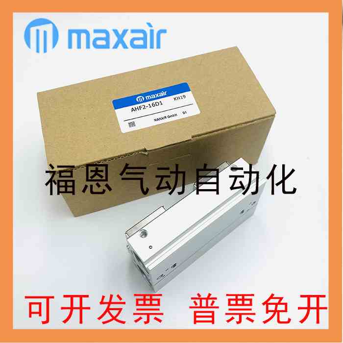 MAXAIR迈斯艾尔平行气爪气缸AHF2-8D AHF2-12D AHF2-16D1AHF2-20D