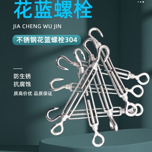 304不锈钢花篮螺丝收紧器紧线器钢丝绳拉紧器螺栓M4M5M6M8M10M24