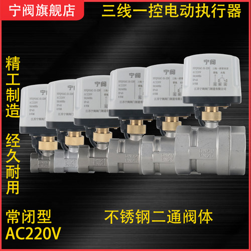 三线一控AC220V常闭执行器黄铜电动球阀螺纹DN15 20 25 32 40 50