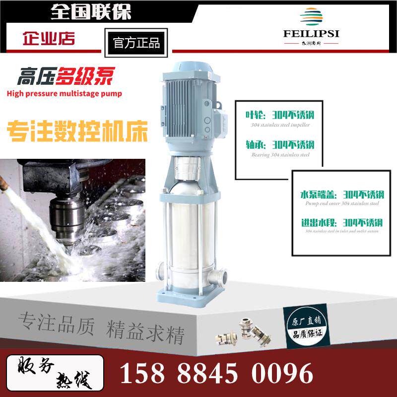 不锈钢立式多级离心泵高扬程管道加压循环工业机床高压变频水泵