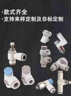 气动调速接头AS1211F节流阀M5-04气缸AS2211F可调02-06SA进气调节