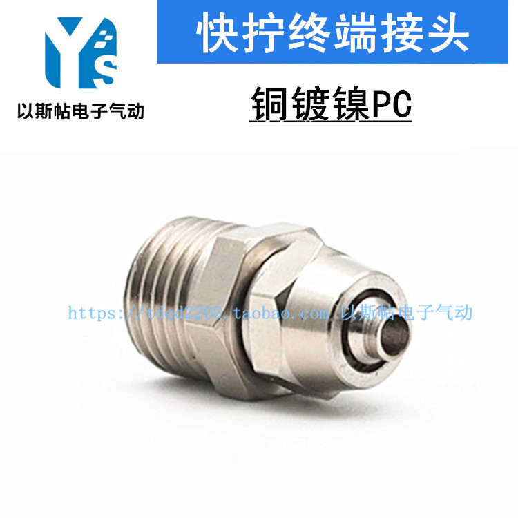 铜气动元件气缸气管快拧锁母式终端接头PC8MM-02直通10-03/12-04
