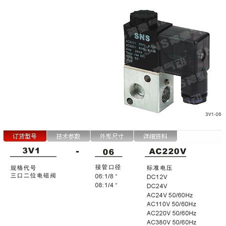 神驰气动电磁阀3V1-06 AC220V DC24V