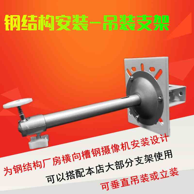 监控槽钢支架 工字钢监控支架 钢结构厂房支架免打孔摄像机支架铝