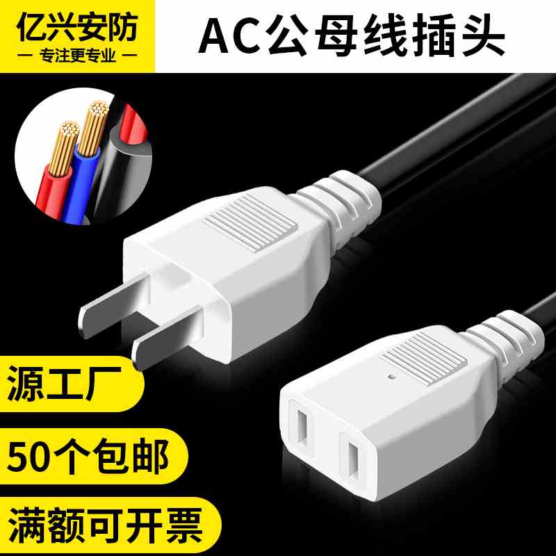 220v工业两脚带线公插头接线电线2孔母插头电源两孔公母对接插头