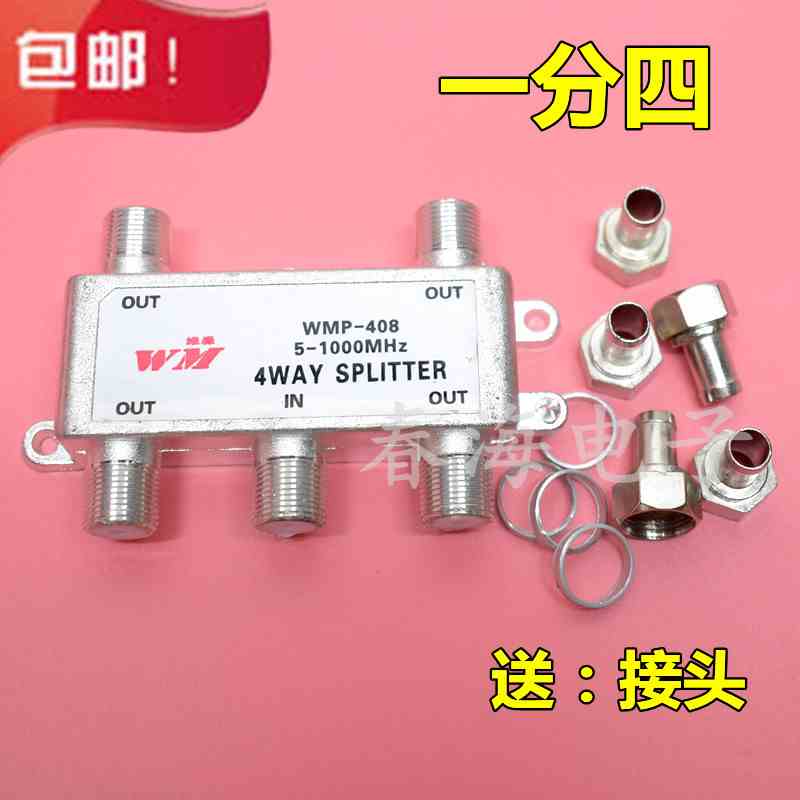 数字电视分配器有线闭路分支器一分四1拖4电视信号分线器包邮