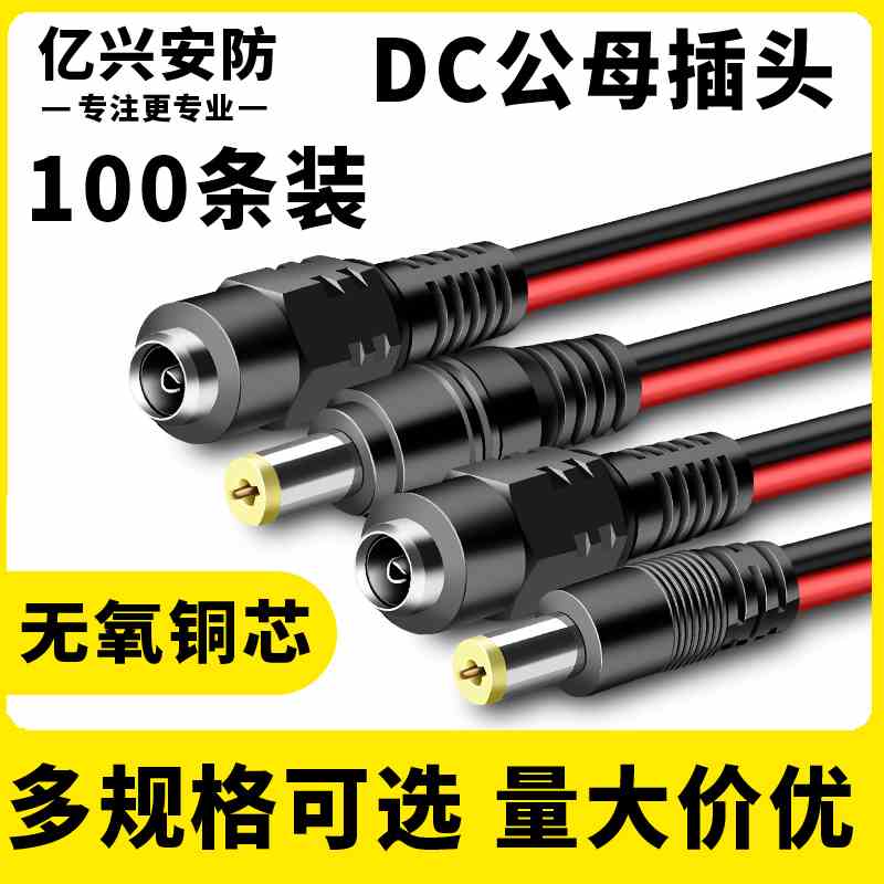 12V摄像头电源线头DC公头直流集中供电接头24V监控插头加粗无氧铜