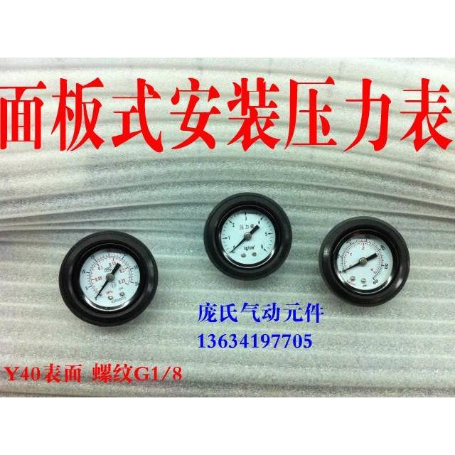 Y40压力表面板式压力表镶入型压力表0-0.25MPA 压力表GU-40
