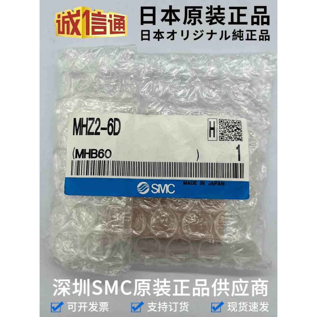 MHZ2-6D 日本原装SMC气爪气缸 SMC手指气缸 气爪手指 全新原装