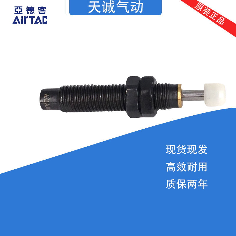 亚德客缓冲器ACJ ACA0806 1007 1612 1412 2020 2040 2725-2 1N F