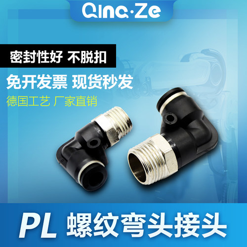 直角气动气管快速快插接头外螺纹弯头PL8-02/4-M5/6-01/10-03/12