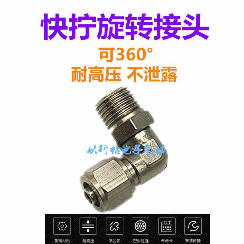 气管快拧接头万向旋转弯头直角PL8-02铜气动锁母接头1/3/4分-6mm