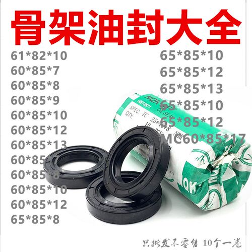 60*85*8油封 60x85x10 608512 60.85.7 60-85-13 9骨架油封密封圈