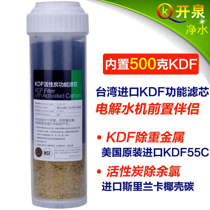 台湾进口KDF活性炭滤芯10寸 除重金属余氯 电解水机前置过滤滤芯