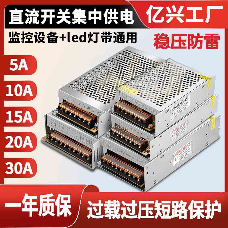 监控集中供电电源12v5A10A15A20A30A摄像头开关电源led直流多头