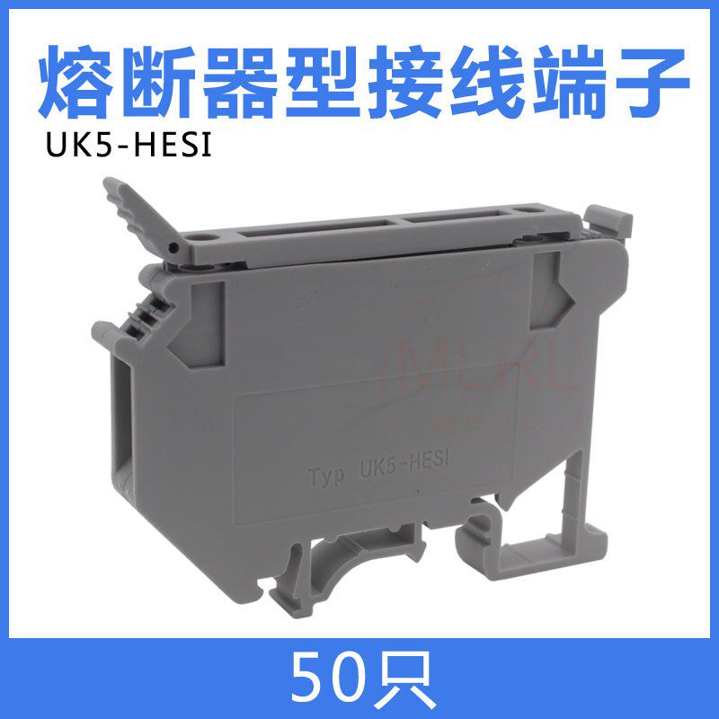 UK5-HESI 520mm导轨式保险座 保险丝接线端子座 熔断座 50只