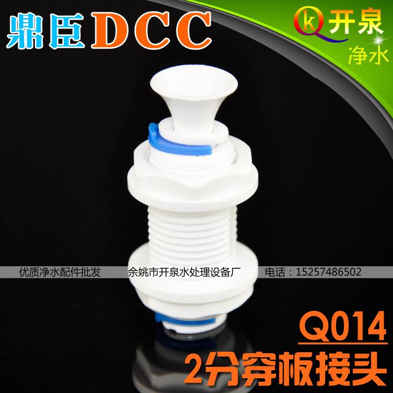 DCC鼎臣Q014快速接头2分隔板接头二分PE管穿板接头2分快接 K2K2-B