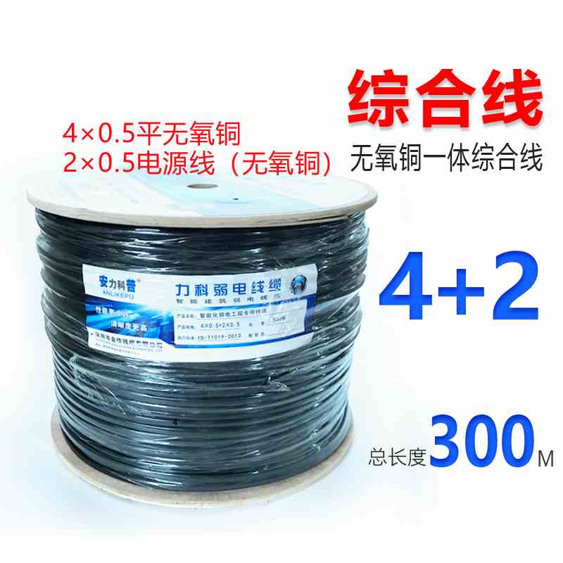 4+2监控线加电线复合网络高清摄像头4芯监控网线带电源综合一体线