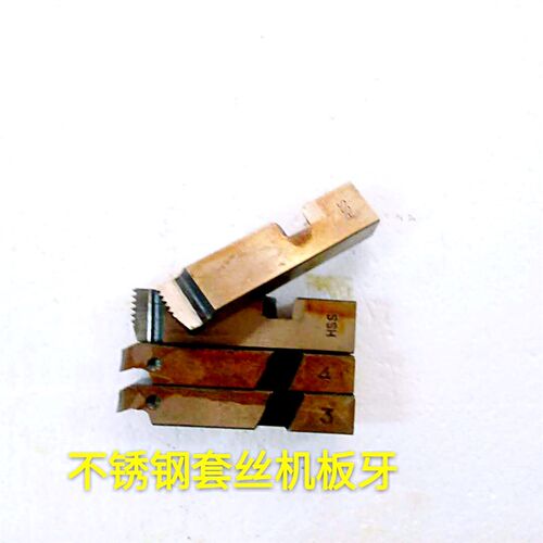 不锈钢套丝机板牙电动机板牙头1-2寸板牙等多种规格板牙