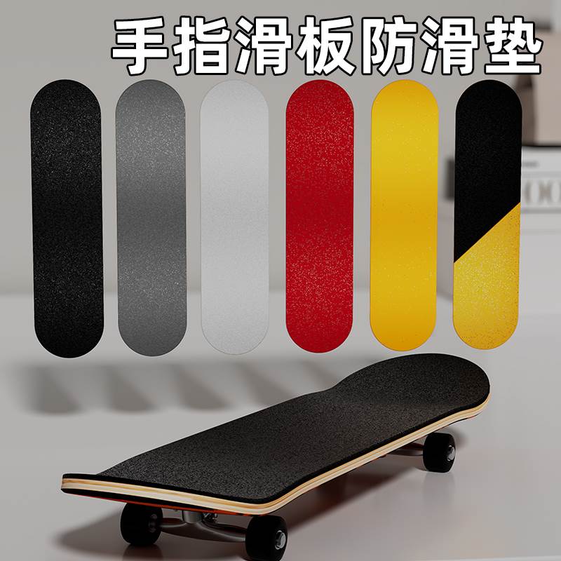 双翘板砂纸滑板砂纸黑色防滑磨砂贴纸四轮滑板长板舞板陆地冲浪板