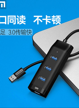DM大迈直插式扩展器 3.0高速电脑台式机桌面拓展坞 USB四口分线器