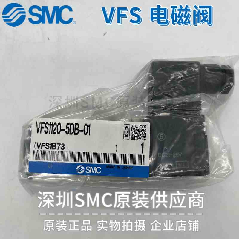 原装SMC电磁阀VFS1120-5DB-01 VFS1120-5D-01专注日本原厂现货