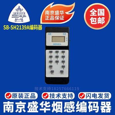 南京盛华编码器SB-SH2139A模块烟感编址器 南京盛华烟感编码器