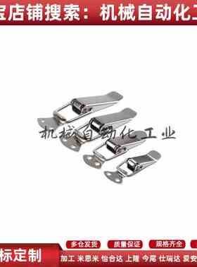 DKB/DKC-1/2/3/4不锈钢搭扣挂锁锁扣箱扣鸭嘴扣箱弹簧搭扣