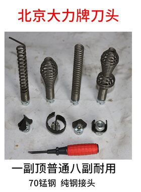 北京大力75100型疏通机 弹簧专用刀头 通下水道工具 清理管道配件