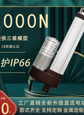 电动推杆电机户外防水等级IP66垃圾桶36V48V雾炮洒水车扫地机电缸