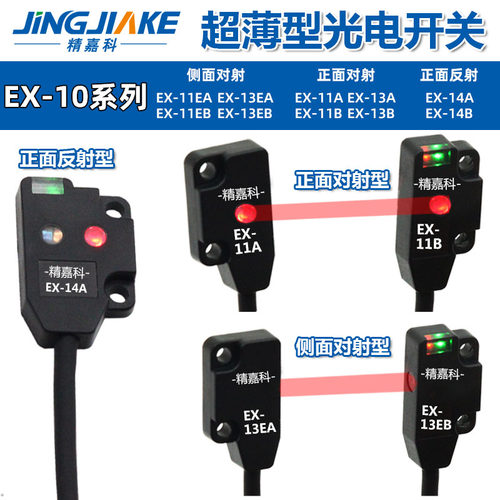 超薄微型光电开关EX-11EA/EB/14A/14B/13A/13B/13EA/11B/ P感测器