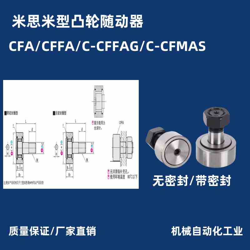 CFA/CFFA/C-CFFAG/C-CFMAS3/4/5/6/8/10/12/16/18/20凸轮随动器