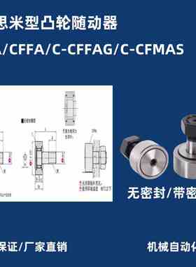 CFA/CFFA/C-CFFAG/C-CFMAS3/4/5/6/8/10/12/16/18/20凸轮随动器