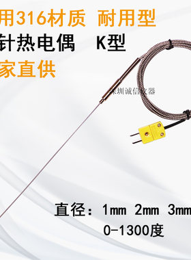 耐高温探针式热电偶k型 温度计探头感温棒烤箱烘焙测温仪线工业用