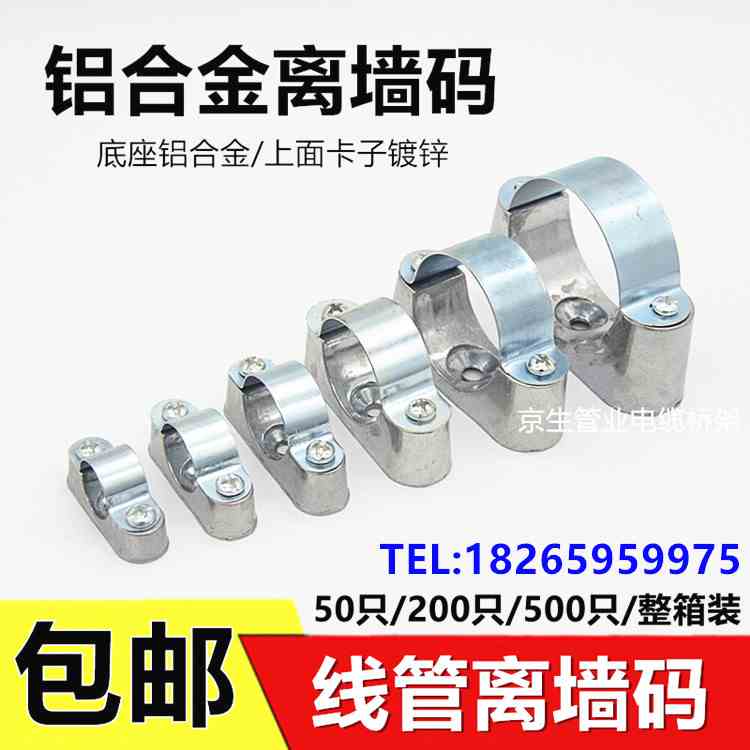 铝合金离墙码线管离墙码骑马卡管卡管夹管箍电线固定夹离墙卡包邮