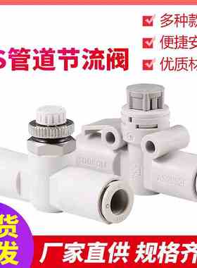 气管调速接头LSA管道节流阀AS2001F/2051F/3001F-04 06调速接头