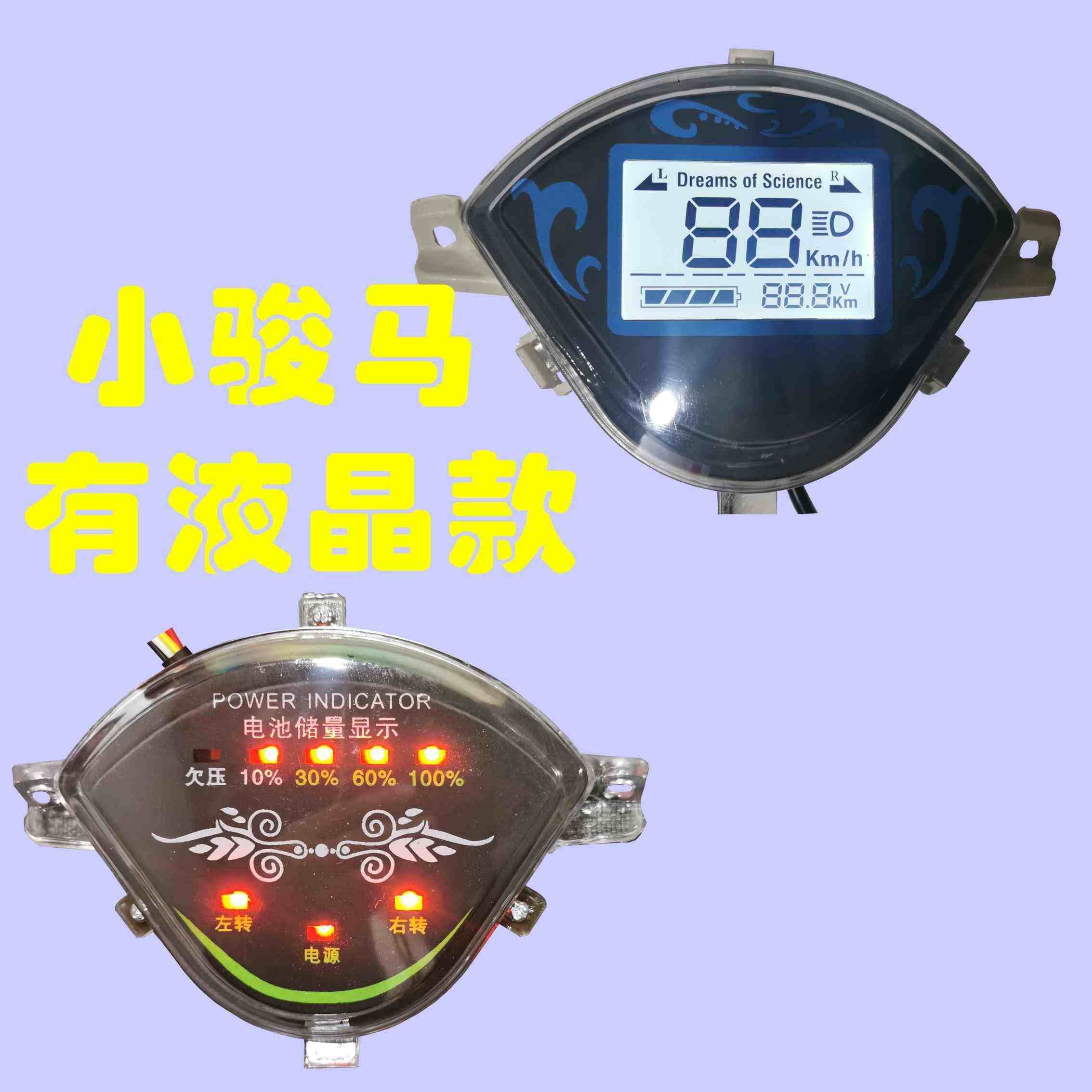 电动电瓶车液晶屏简易款显示器小骏马朗动金丝猴金茉莉通用仪表盘,机械设备,矿山专用设备,淘宝优惠券,粉丝福利购,淘宝优惠卷