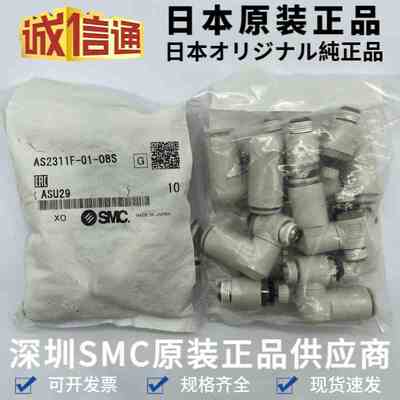 日本SMC调速阀AS2311F-01-08S 原装速度控制阀 气动调速阀 全新