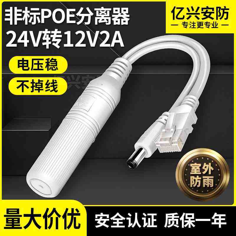 非标24VPOE分离器监控摄像机POE分离器防水100米POE分离器24V转12,搬运/仓储/物流设备,其他起重搬运设备,淘宝优惠券,粉丝福利购,淘宝优惠卷
