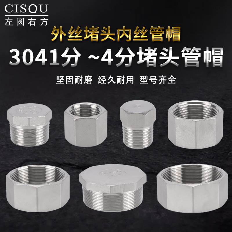 304不锈钢外丝六角堵头1分-4寸内丝八角堵帽油堵螺塞管堵闷头管帽
