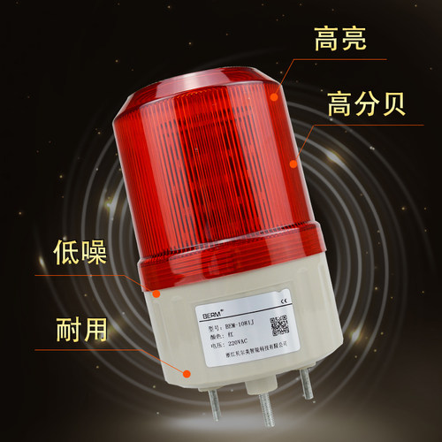LTE-1081J声光警报器旋转爆闪警报灯闪烁灯LED警示灯220V12V24V